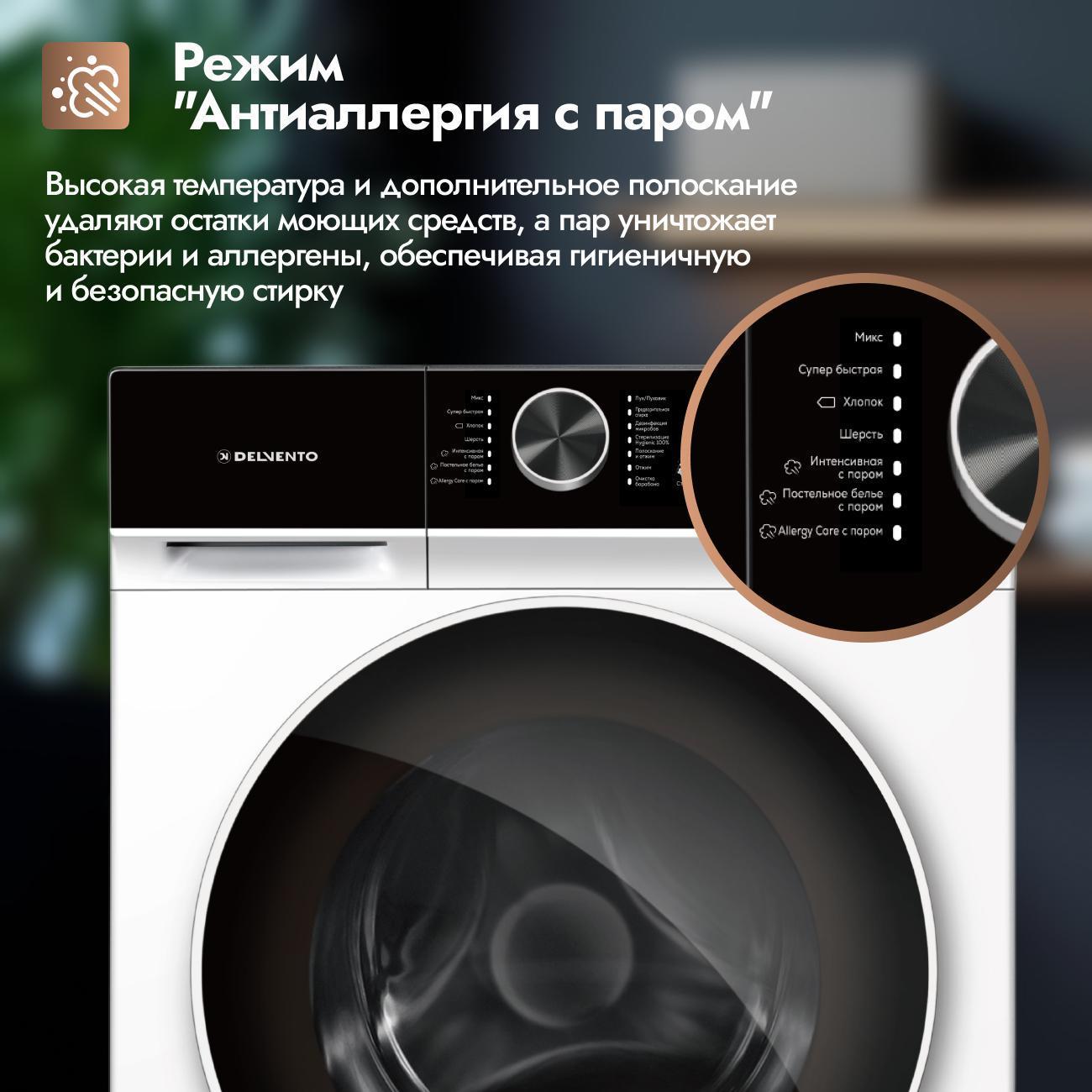 Стиральная машина Delvento VHC905