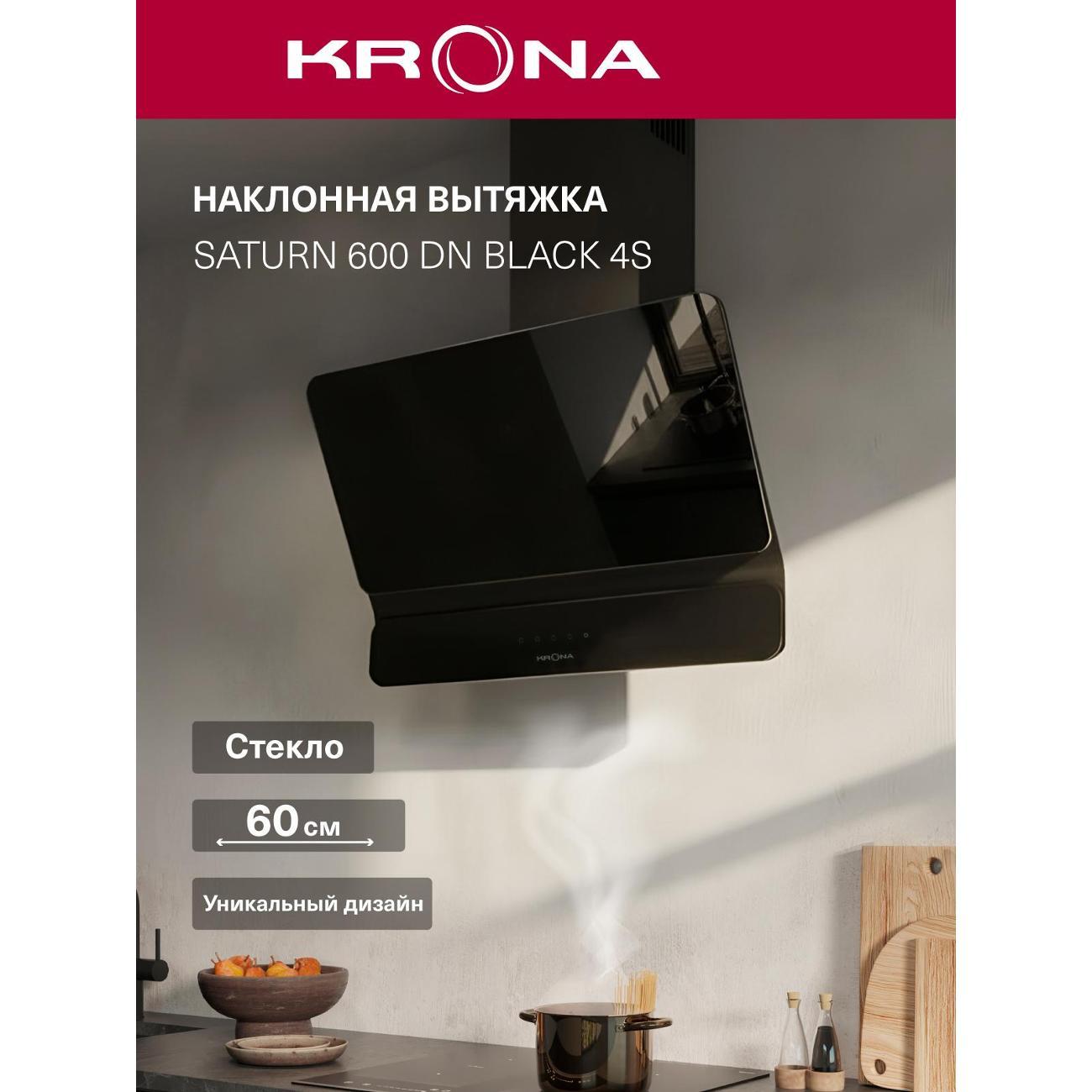 Вытяжка Krona SATURN 600 DN BLACK 4S фото