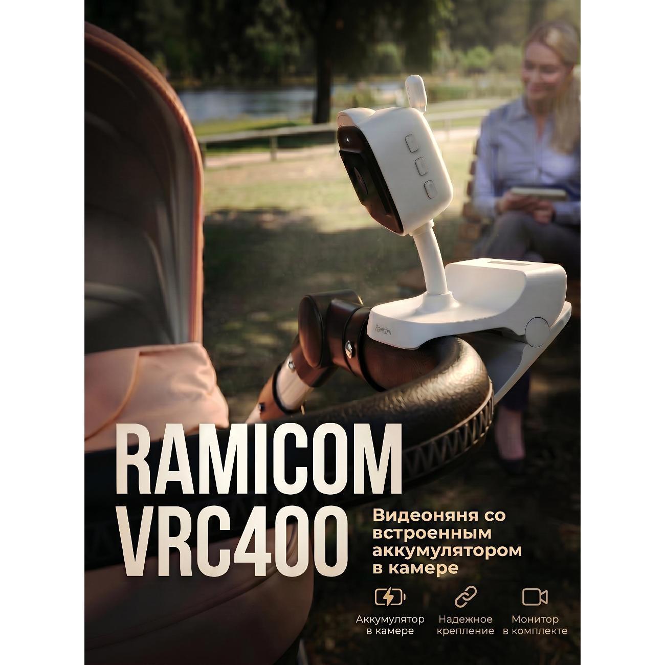Видеоняня RAMICOM VRC400