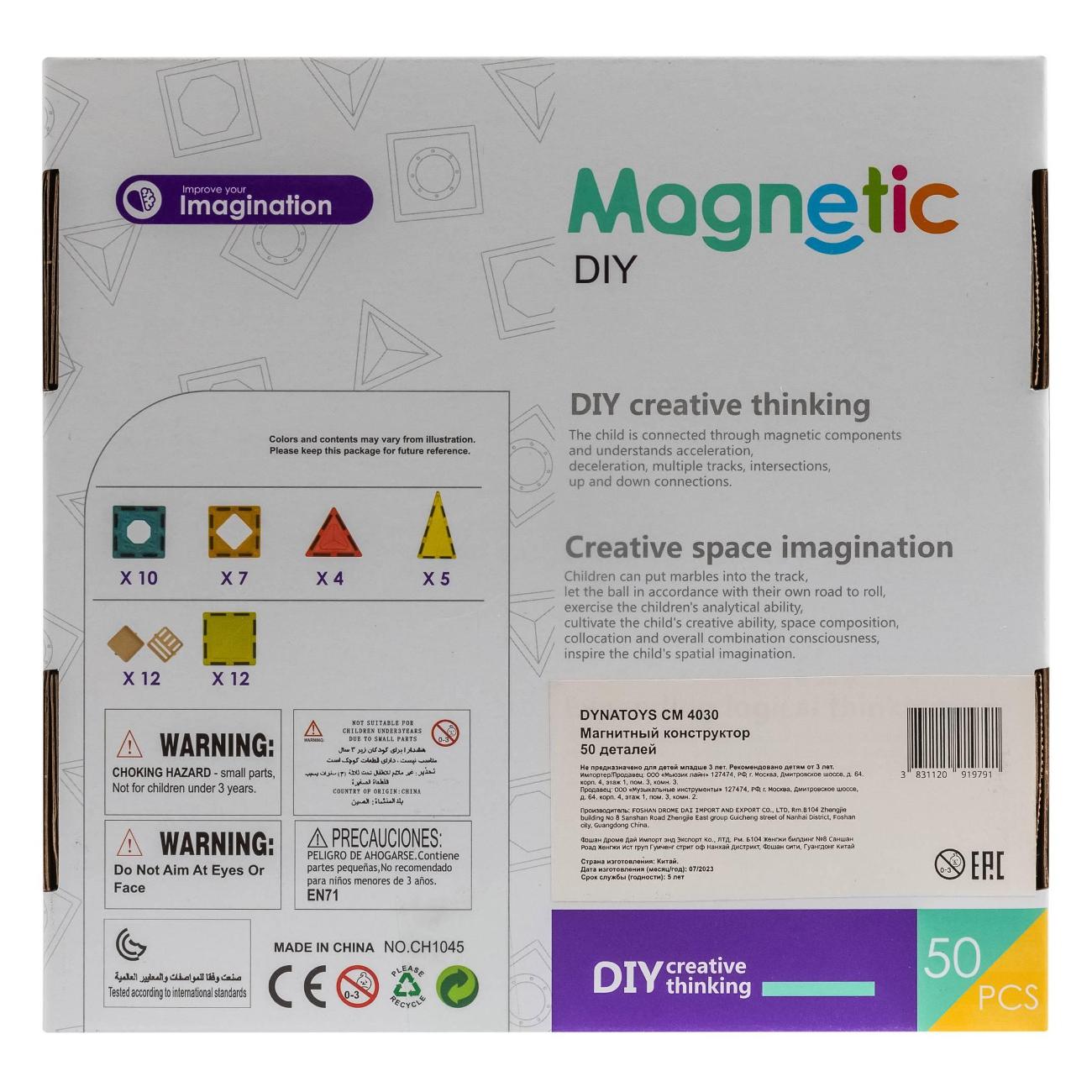 Конструктор ДИНАТОЙС СM 4030 Магнитный (50 деталей)