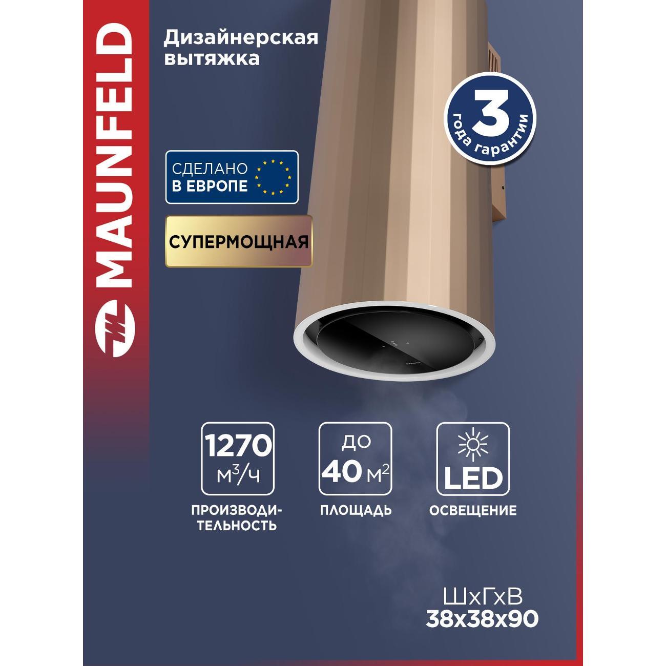 Вытяжка Maunfeld Adelaide 39 Wall золотистая фото