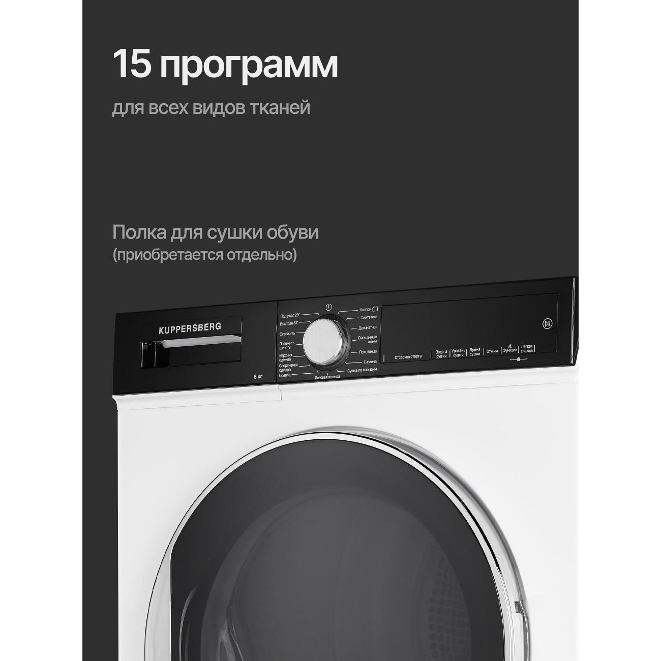 Сушильная машина Kuppersberg DM 560 W White