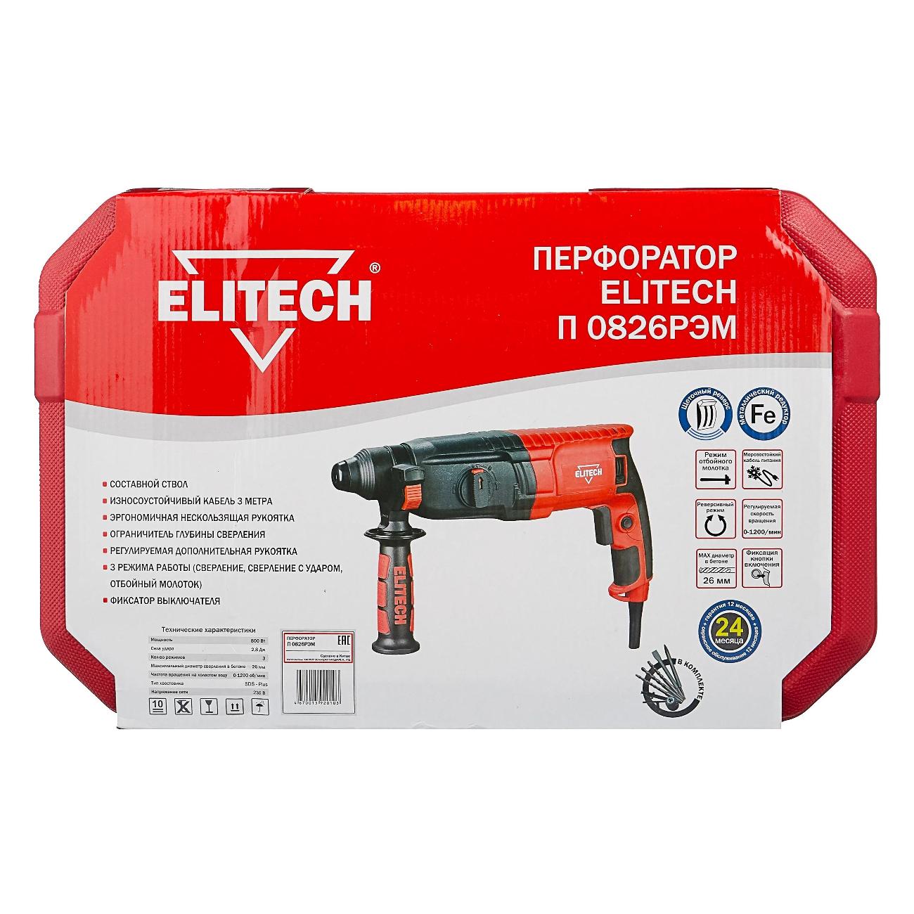 Перфоратор Elitech П 0826РЭМ