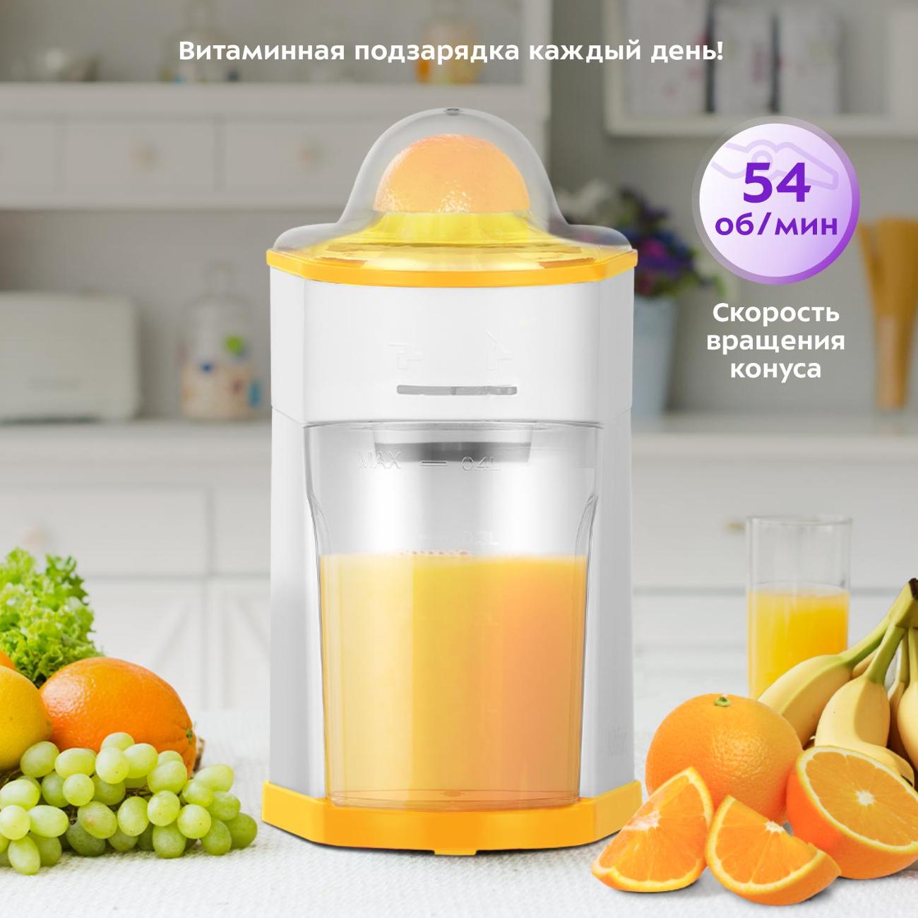 Соковыжималка для цитрусовых Kitfort КТ-1150-3 белый/желтый