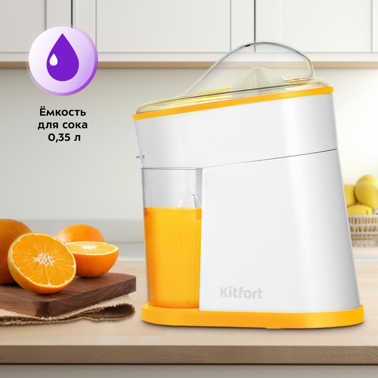 Соковыжималка для цитрусовых Kitfort КТ-1150-3 белый/желтый