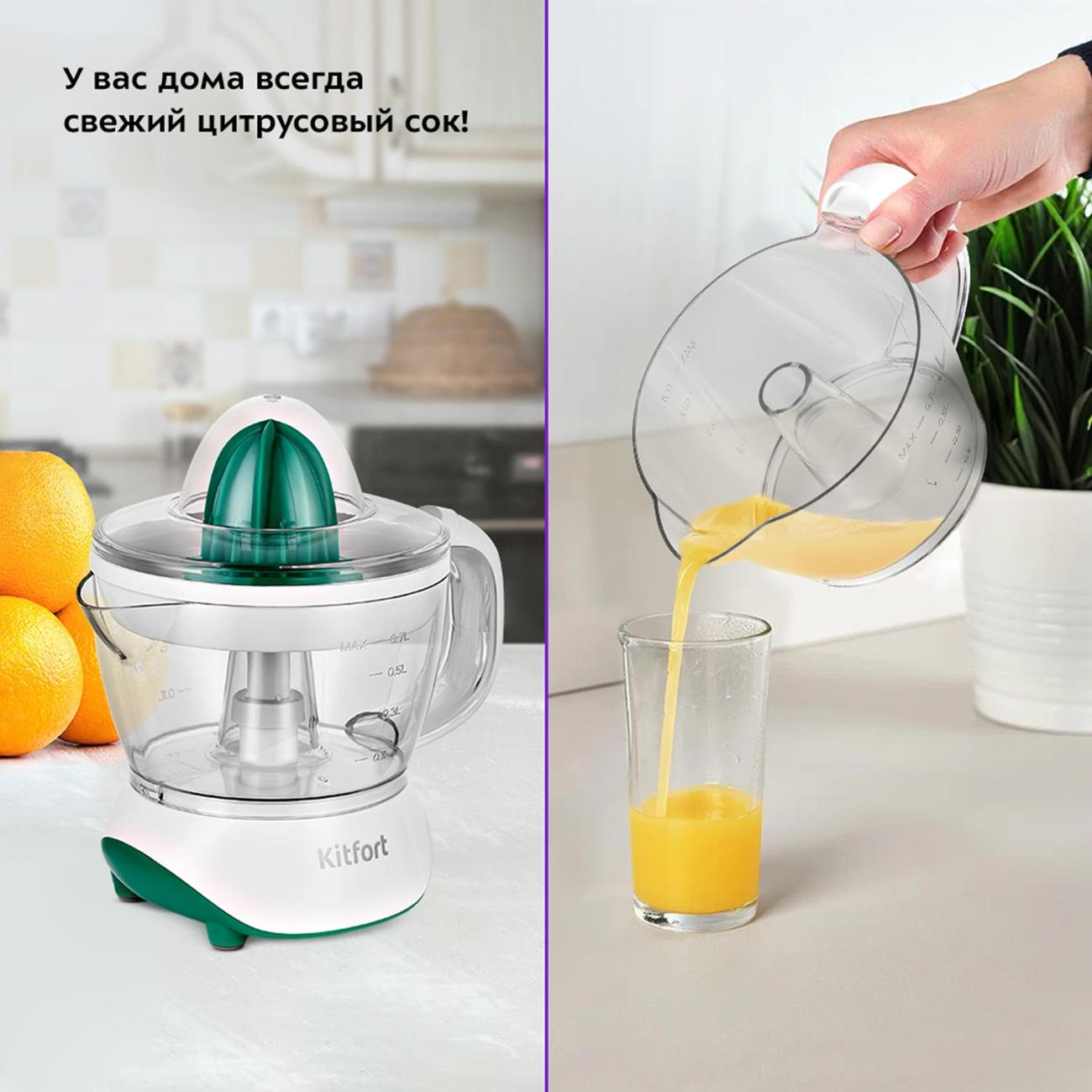Соковыжималка для цитрусовых Kitfort КТ-1147-2 белый/зеленый