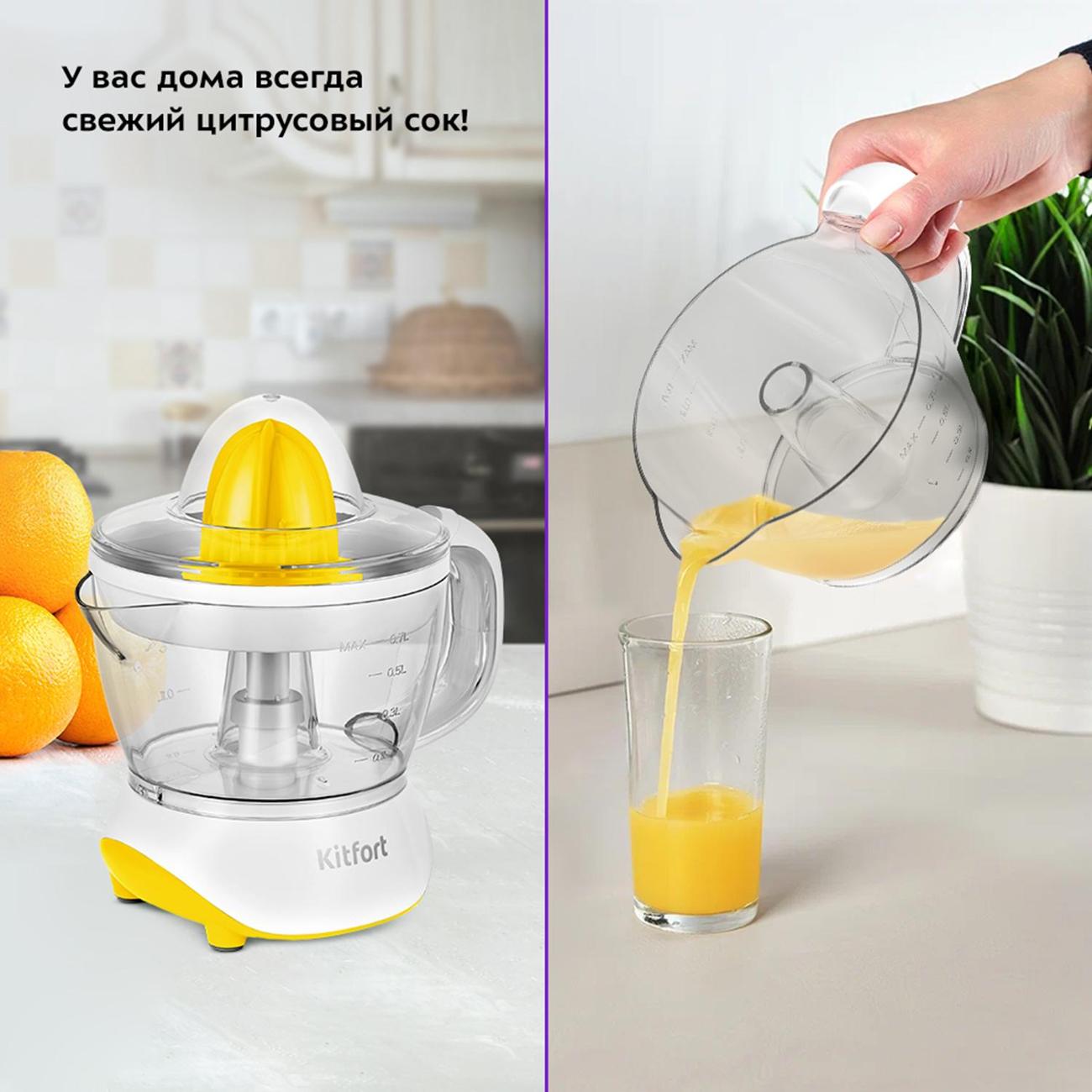 Соковыжималка для цитрусовых Kitfort КТ-1147-3 белый/желтый