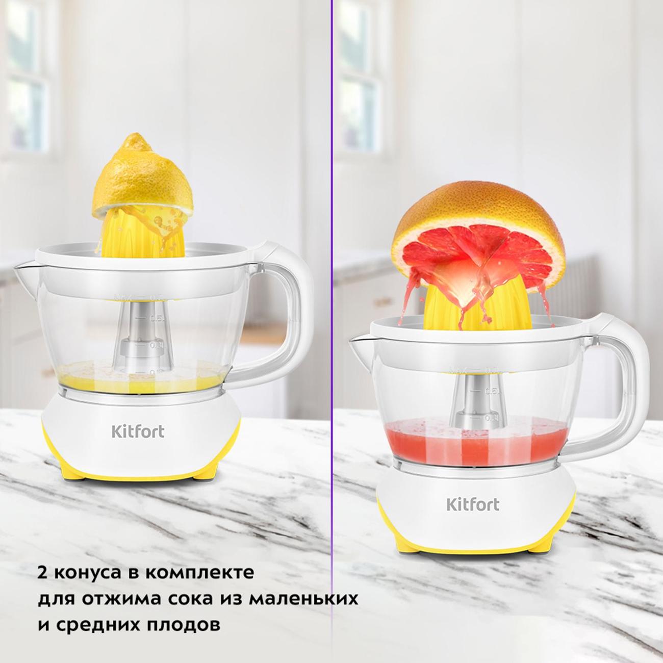 Соковыжималка для цитрусовых Kitfort КТ-1147-3 белый/желтый