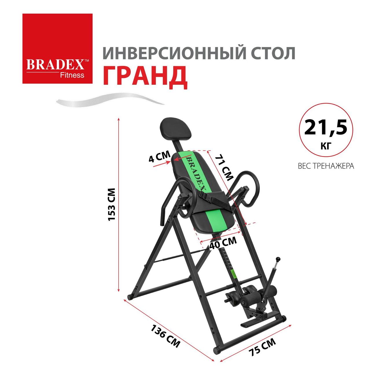 Стол инверсионный Bradex ГРАНД SF&nbsp;1036