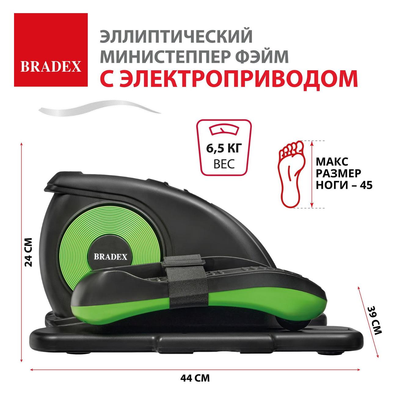 Степпер Bradex ФЭЙМ SF&nbsp;1034