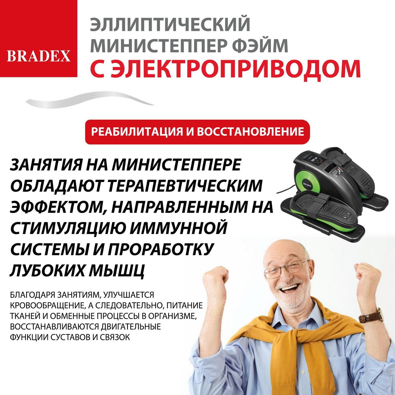 Степпер Bradex ФЭЙМ SF&nbsp;1034