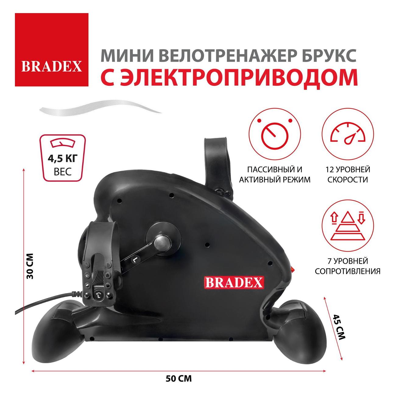 Велотренажер Bradex БРУКС SF&nbsp;1031