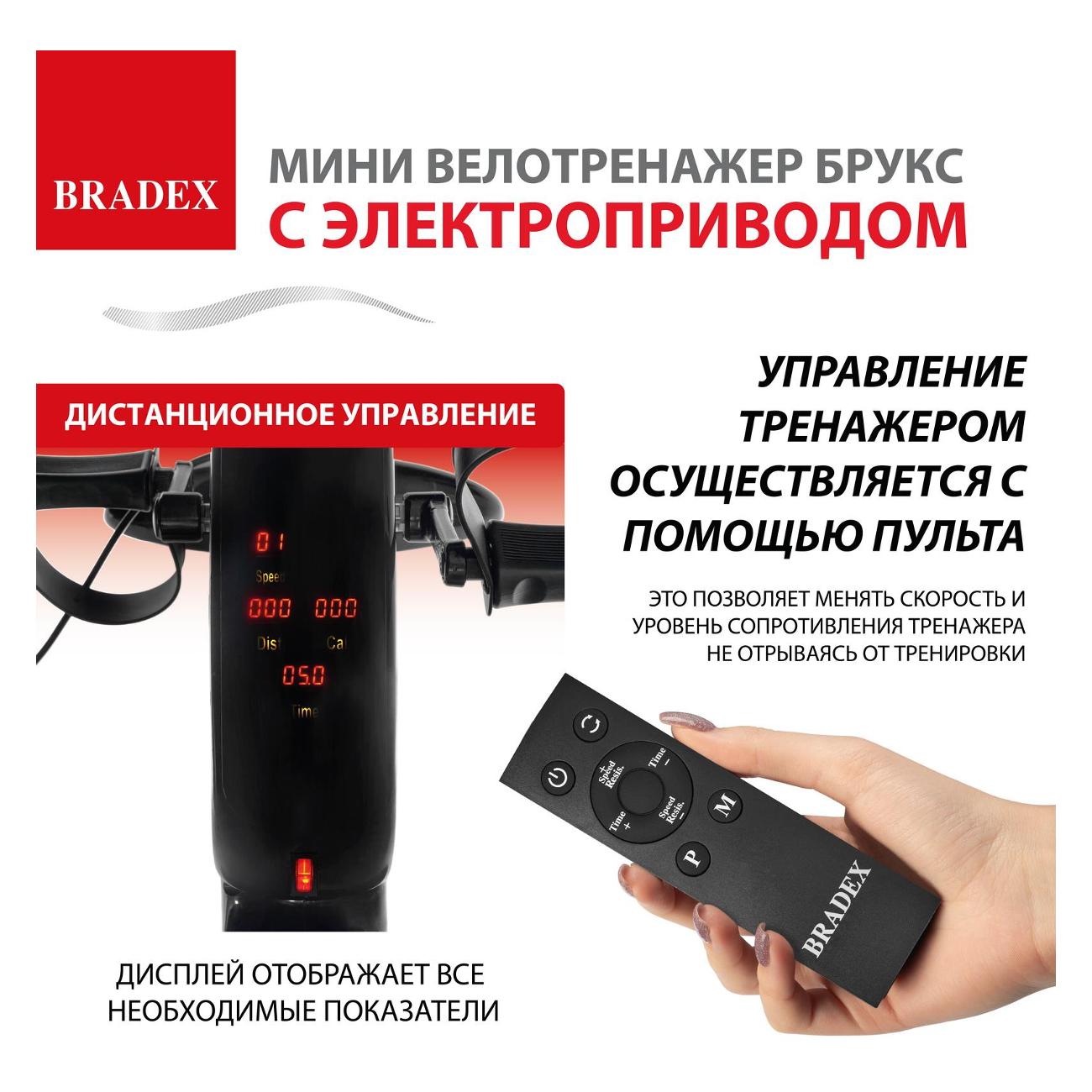 Велотренажер Bradex БРУКС SF&nbsp;1031