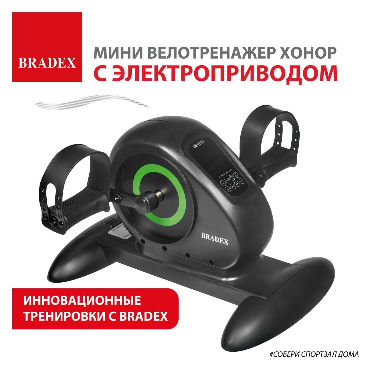 Велотренажер Bradex ХОНОР SF&nbsp;1032