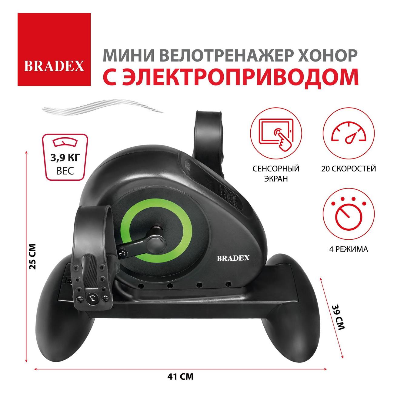 Велотренажер Bradex ХОНОР SF&nbsp;1032