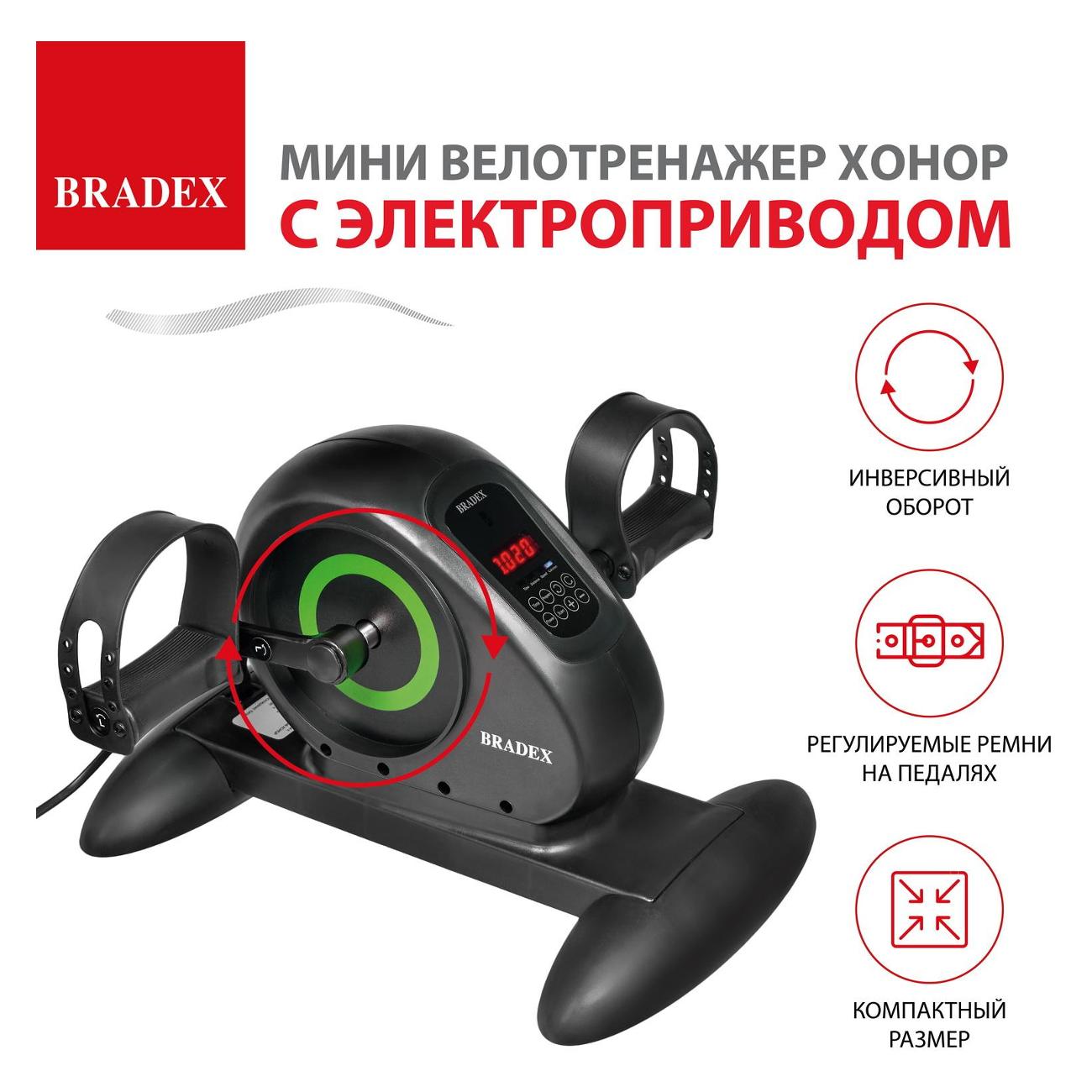 Велотренажер Bradex ХОНОР SF&nbsp;1032