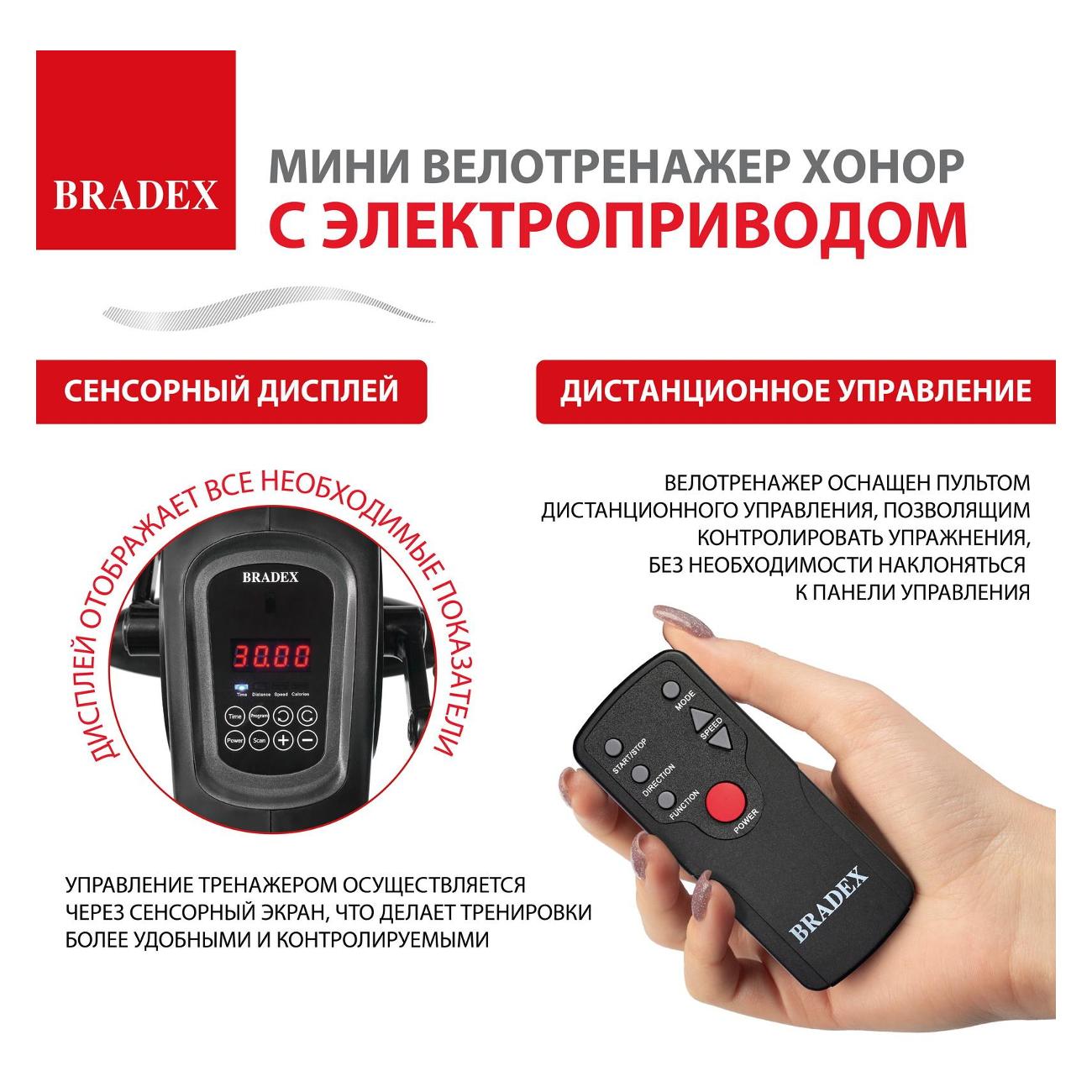 Велотренажер Bradex ХОНОР SF&nbsp;1032