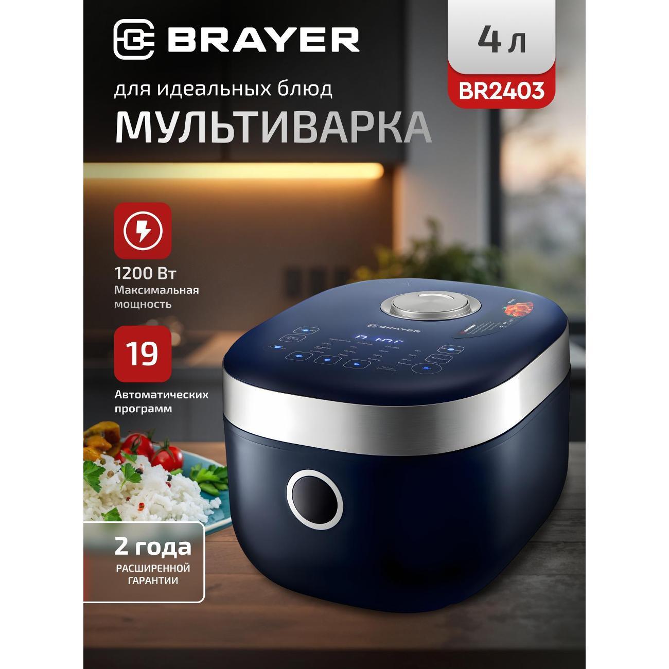 Мультиварка Brayer BR2403 фото