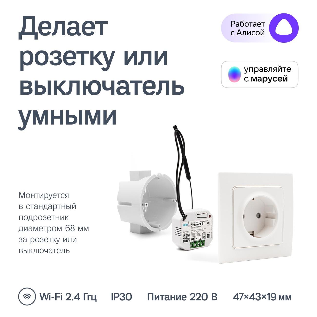 Коммутатор напряжения Ujin Connect-in ER-10000-01