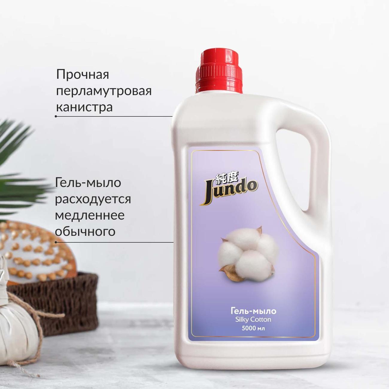 Гель-мыло Jundo Premium Silky cotton 5л