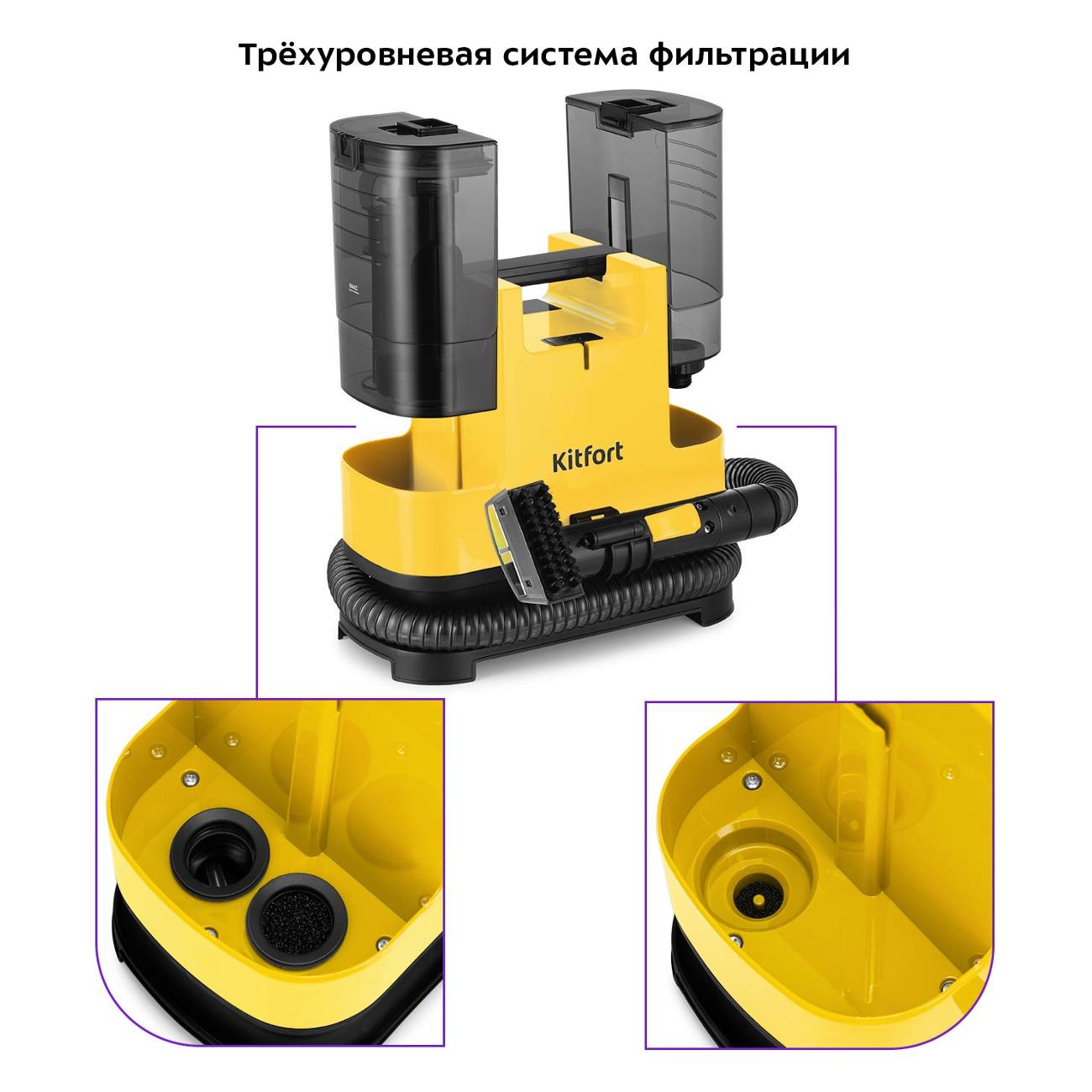 Пылесос моющий Kitfort КТ-5162-3