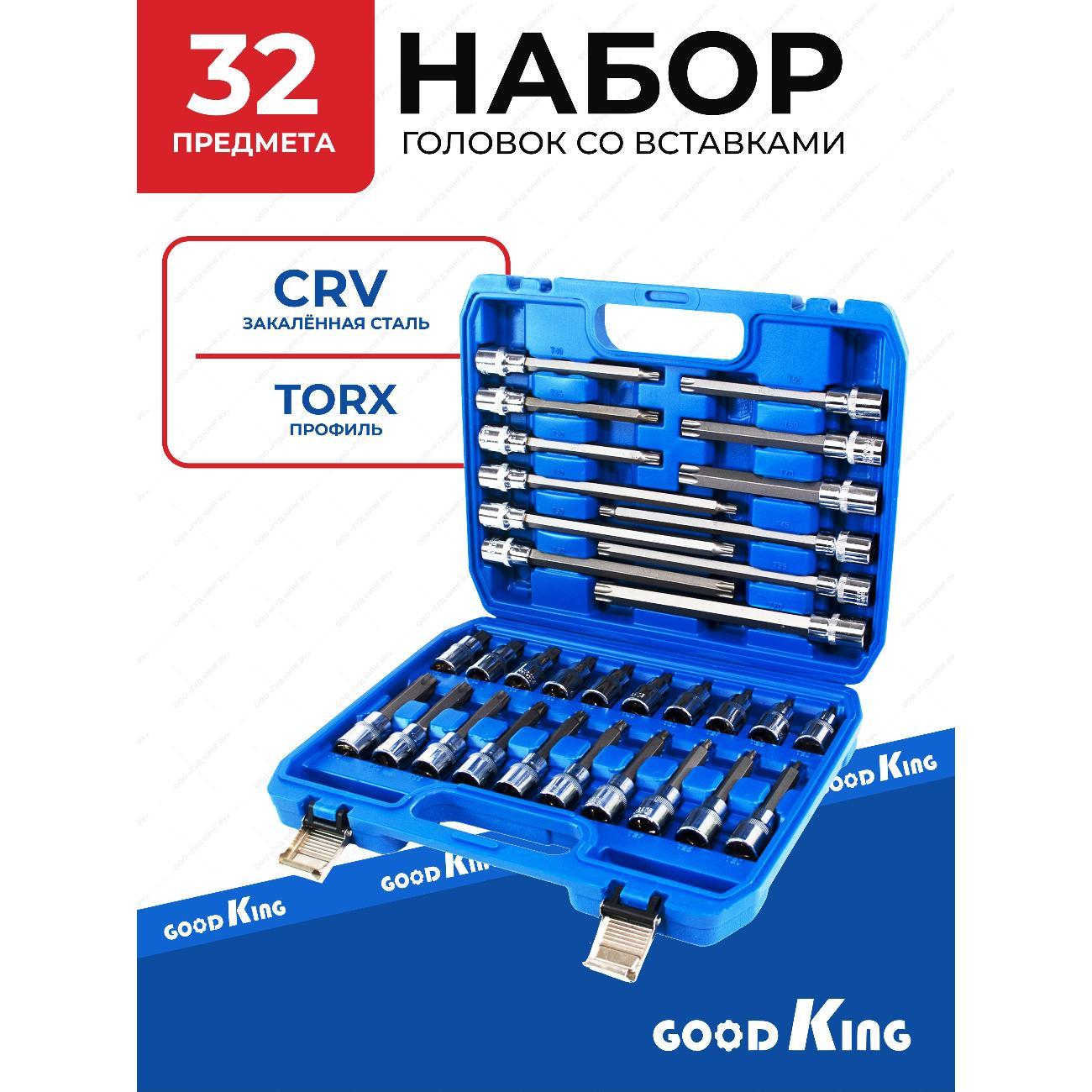 Набор ручного инструмента GOODKING GVT-10032 фото