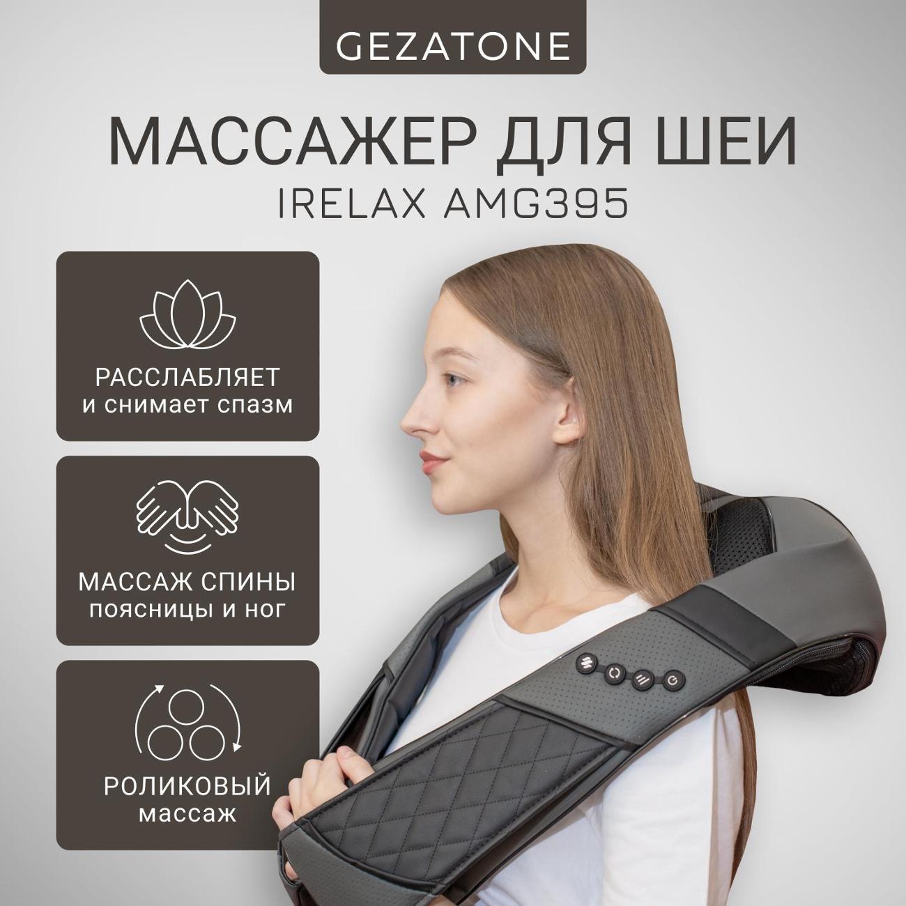 Массажер для тела Gezatone AMG395 фото