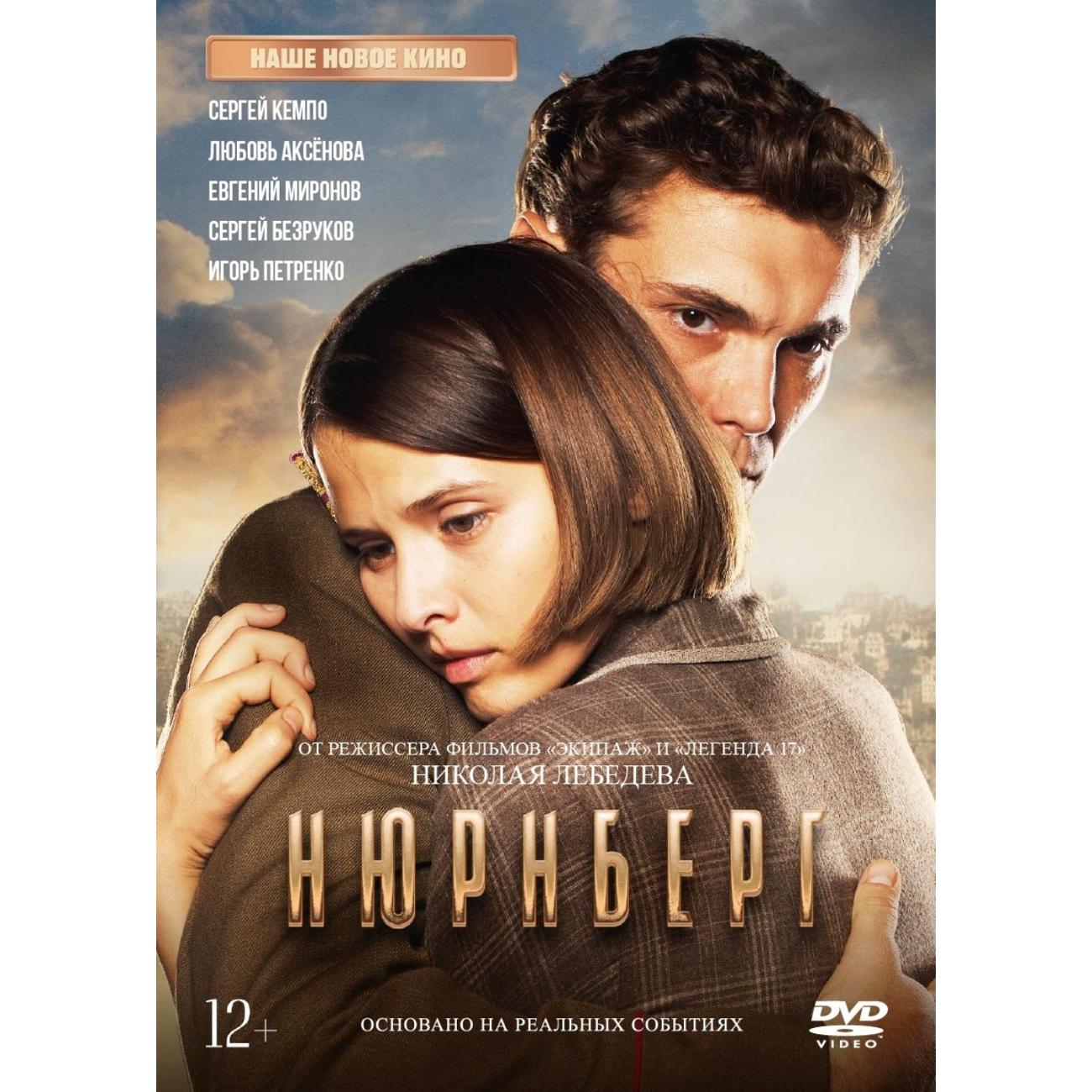DVD видеодиск ND Play Нюрнберг + Бонус: доп.материалы