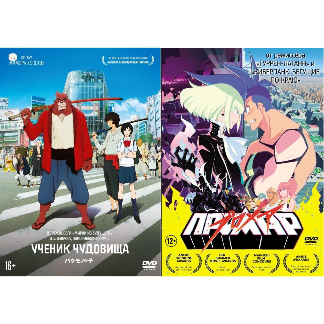 DVD видеодиск ND Play Ученик чудовища / Промар 2DVD