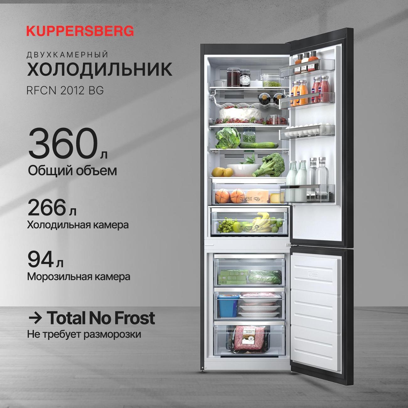 Холодильник Kuppersberg RFCN 2012 BG черный