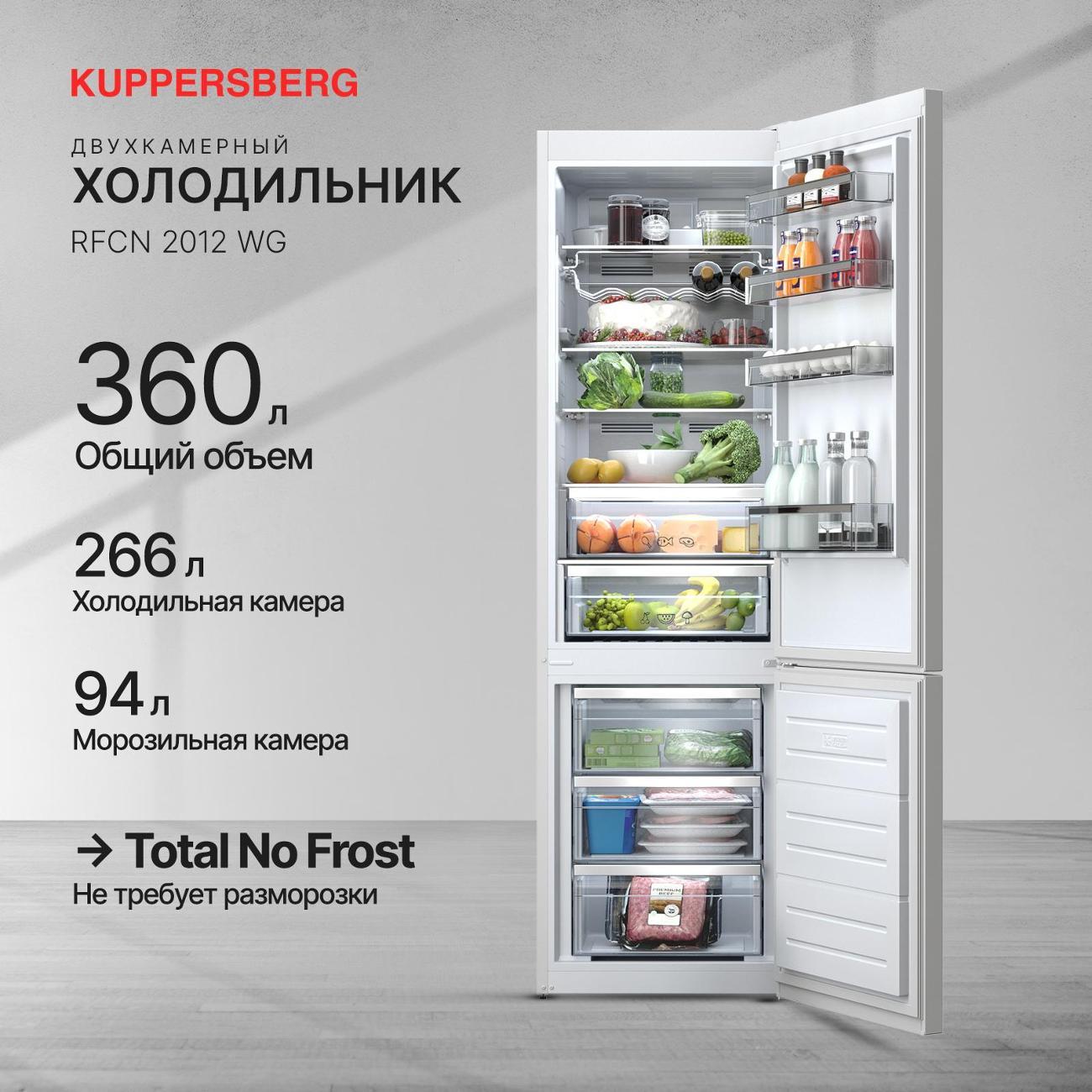 Холодильник Kuppersberg RFCN 2012 WG белый