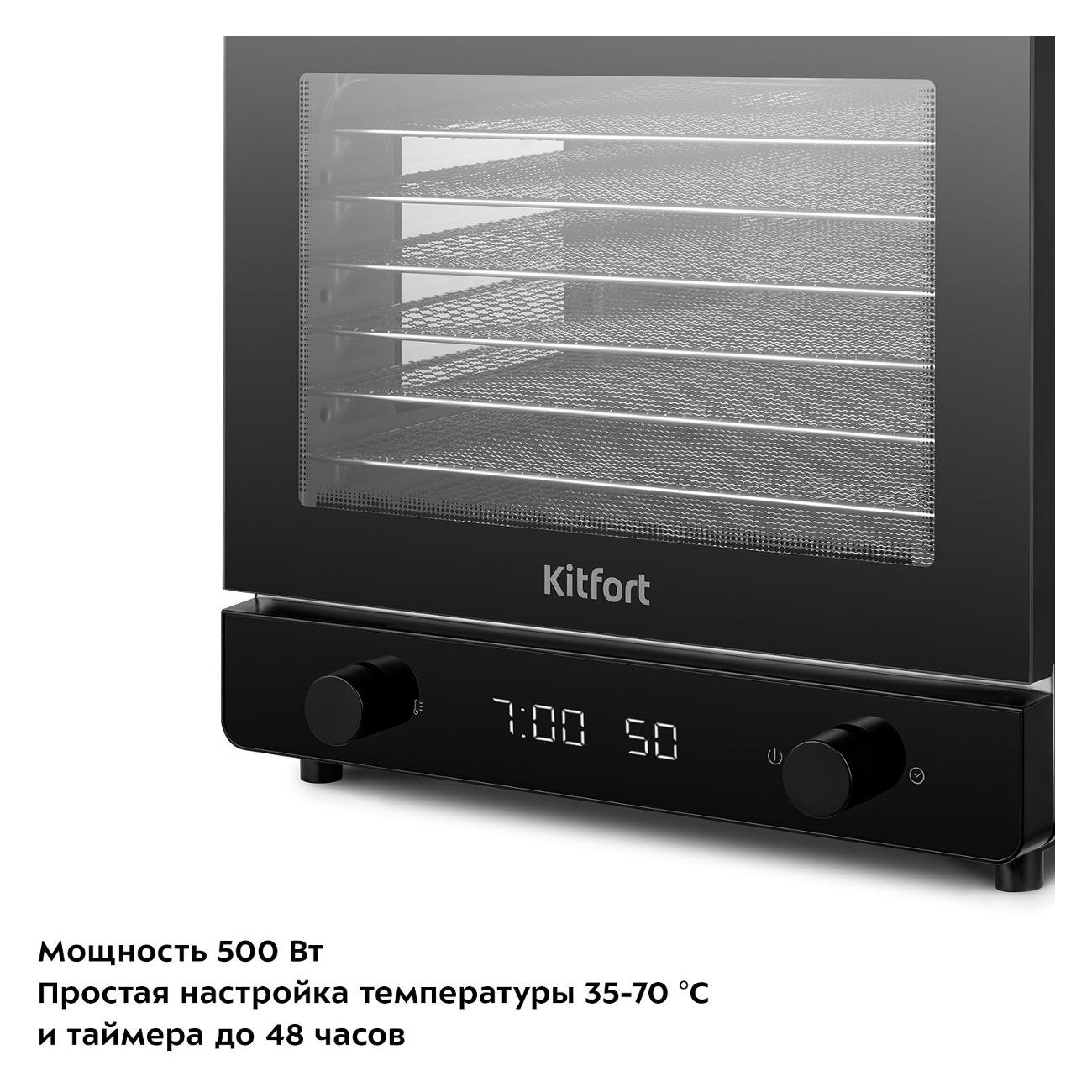Сушка для фруктов Kitfort КТ-1960