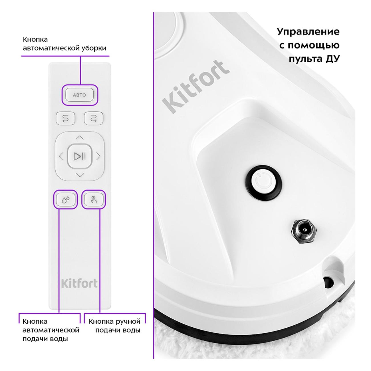 Робот-стеклоочиститель Kitfort КТ-5181