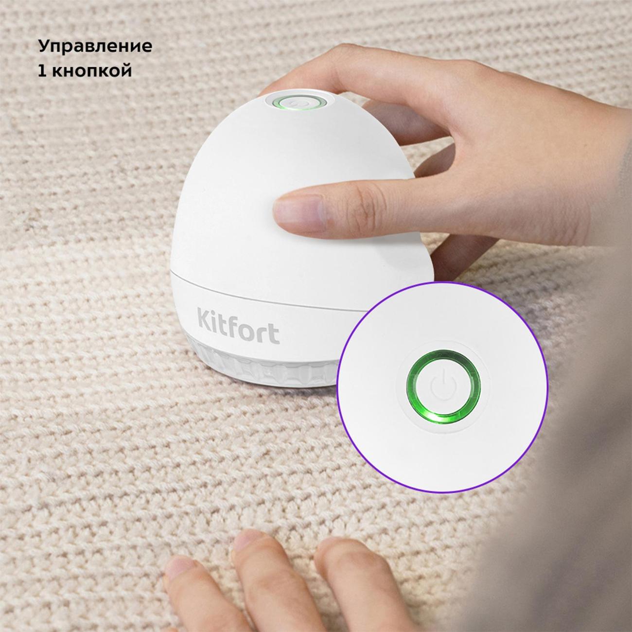 Машинка для удаления катышков Kitfort КТ-4091