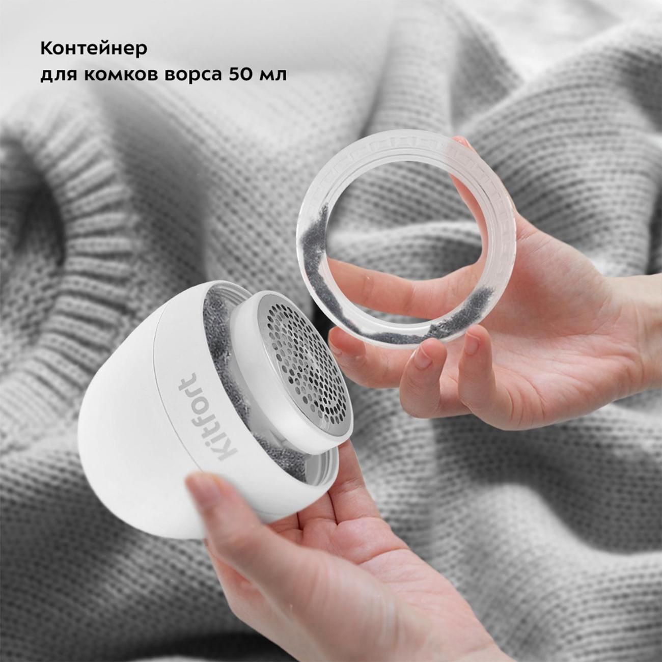 Машинка для удаления катышков Kitfort КТ-4091