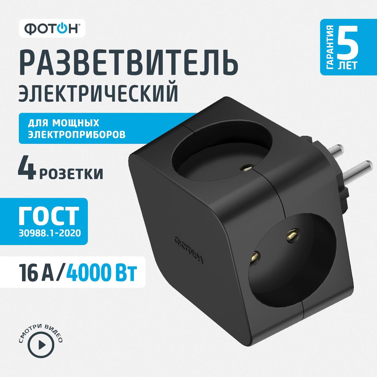 Разветвитель Фотон АМ 16-4