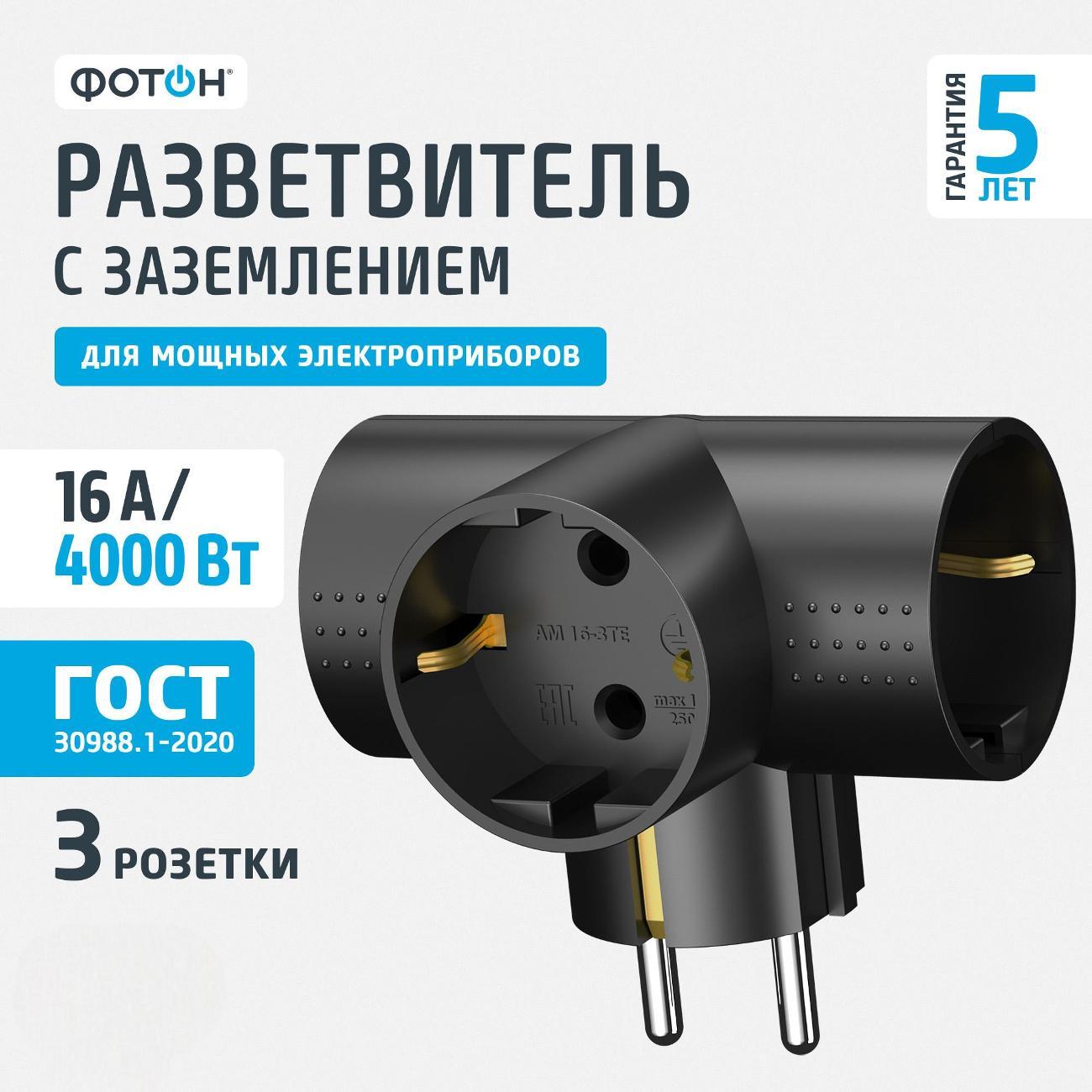 Разветвитель Фотон 16-3ТЕ фото