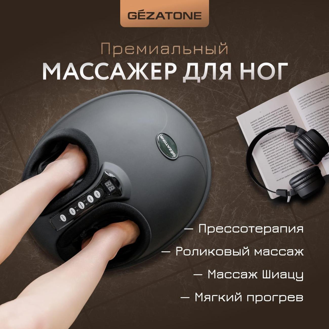 Массажер для ног электрический лимфодренажный Gezatone AMG714 "Massage Magic Graphite"