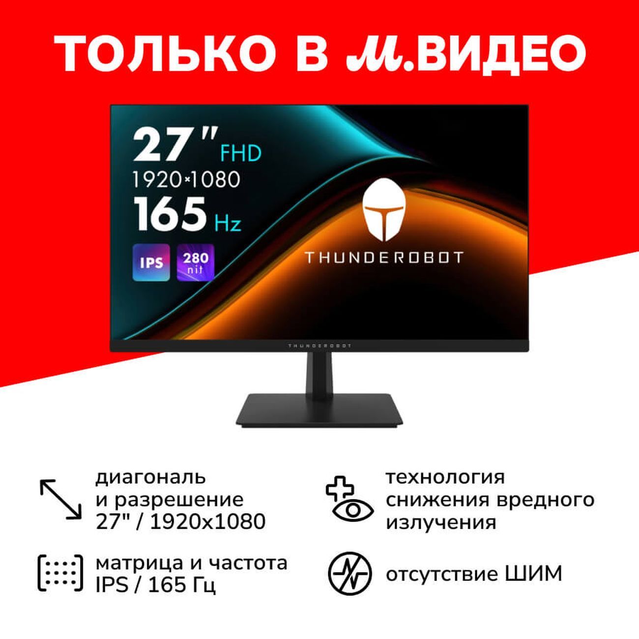 Монитор игровой Thunderobot 27"/IPS/1920x1080/165Гц/черный (F27H144F)