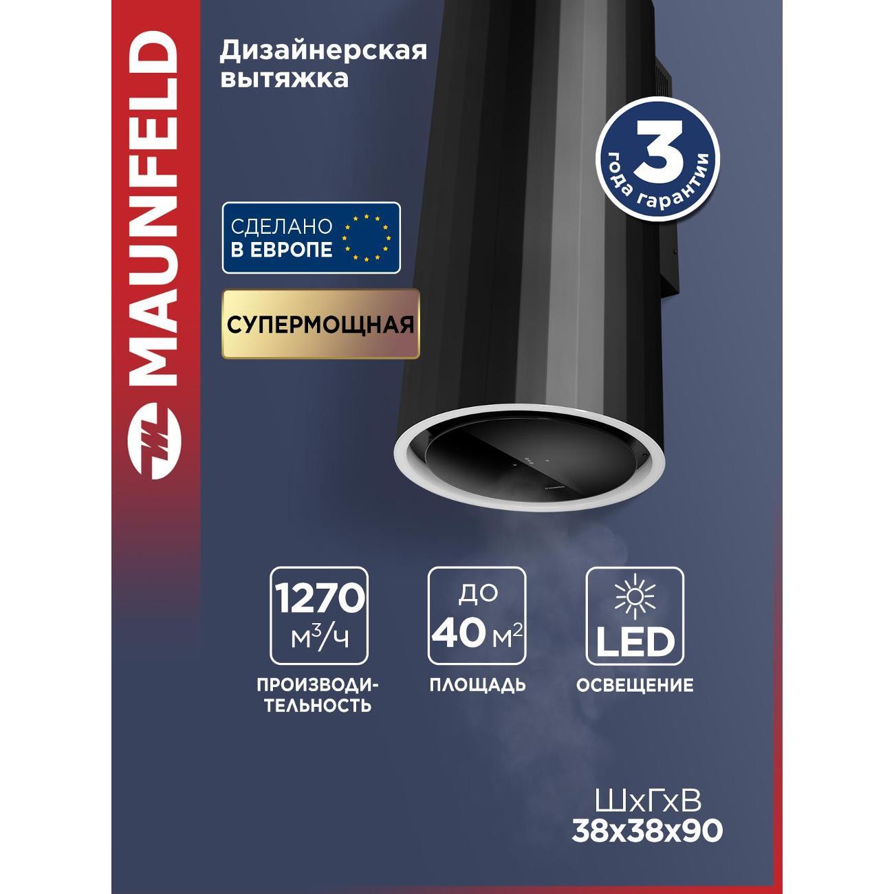 Вытяжка пристенная Maunfeld Adelaide 39 Wall черная фото