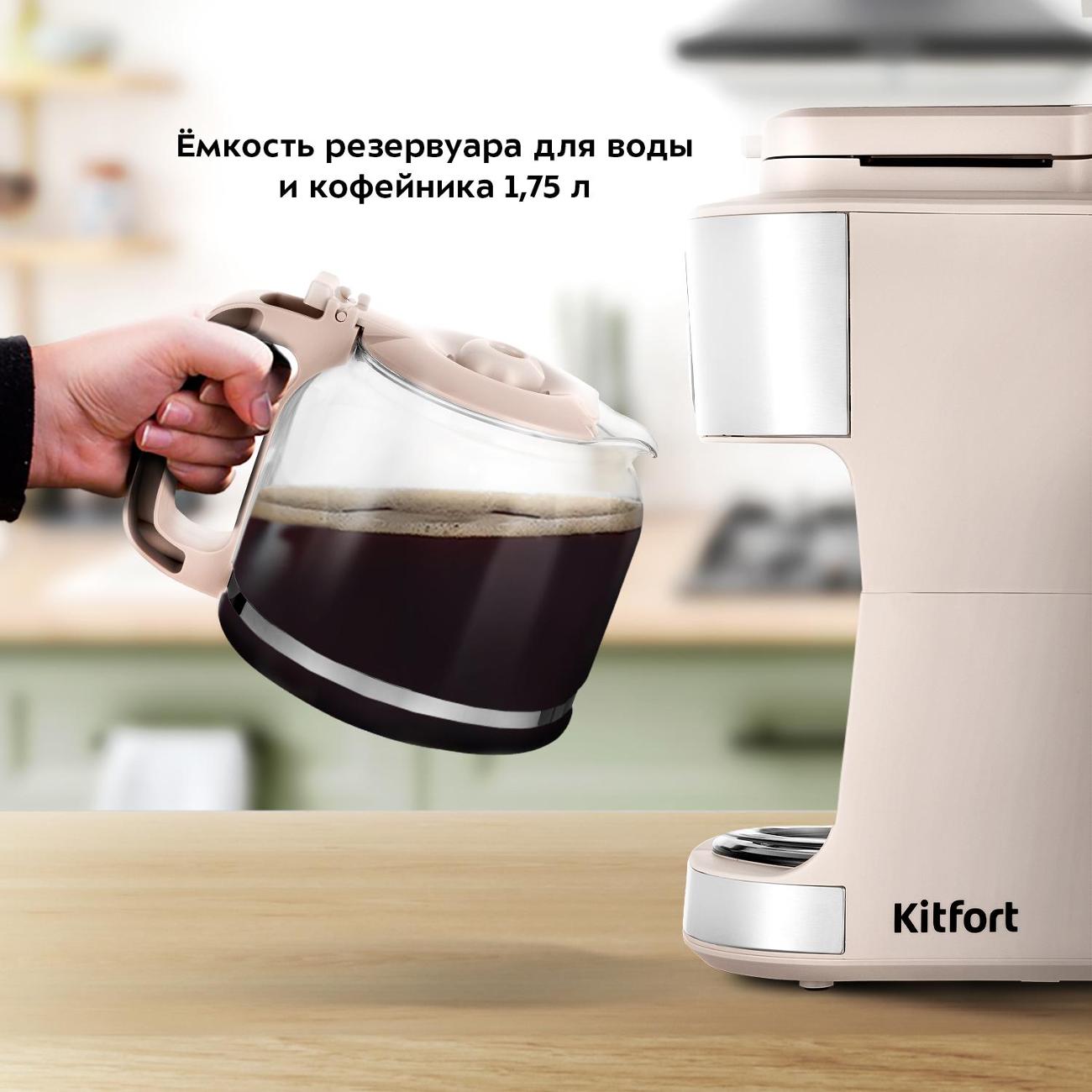 Кофеварка капельного типа Kitfort КТ-7238