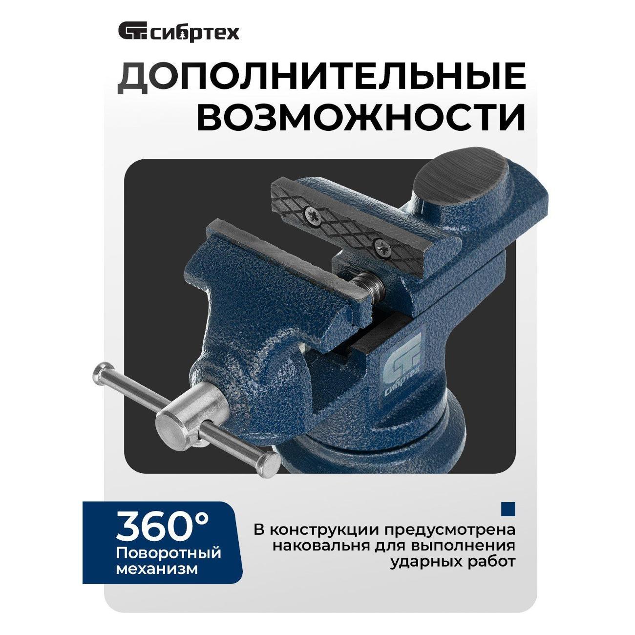 Тиски слесарные Сибртех настольные, поворотные, ширина рабочих губок 65мм, наковальня (18672)