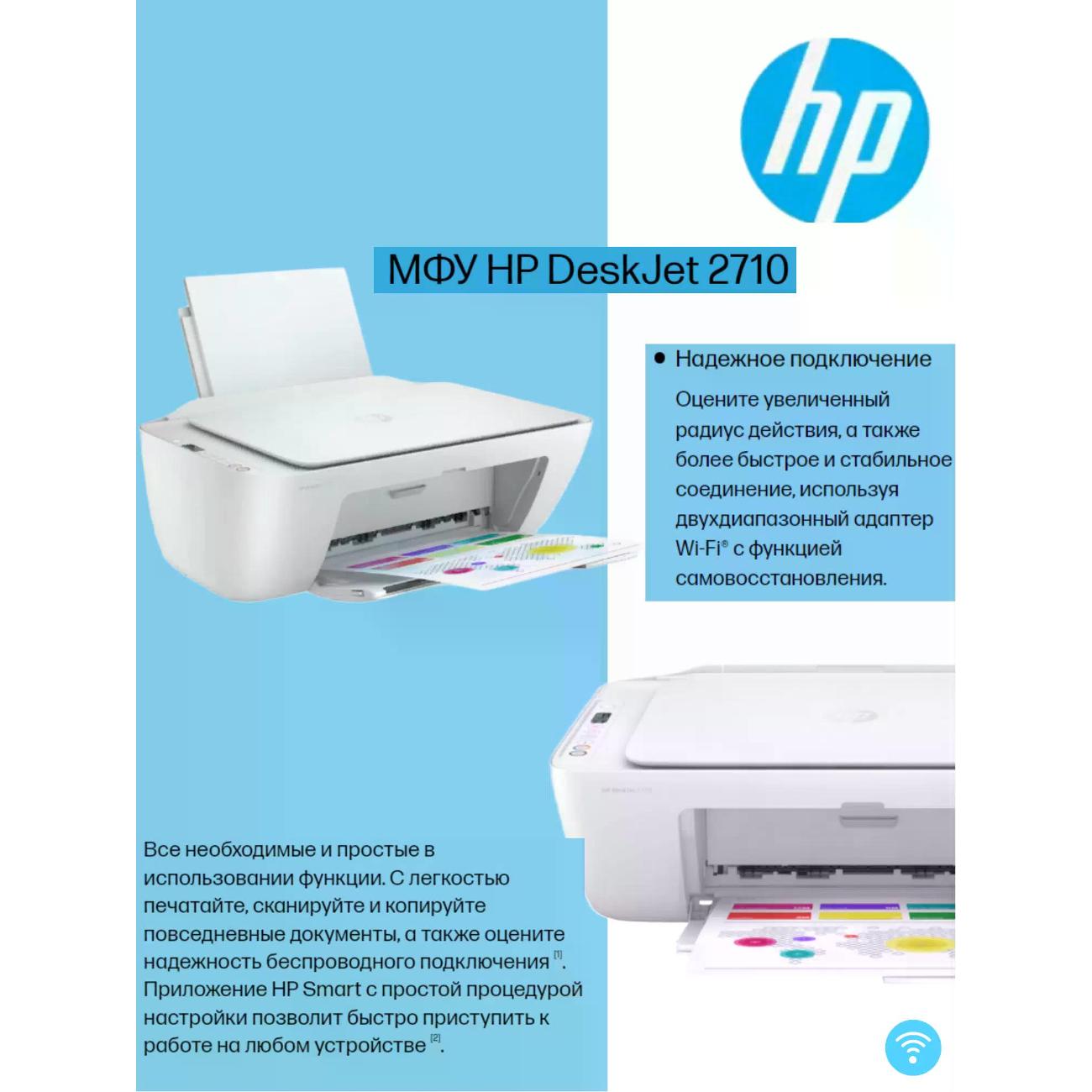 Струйное МФУ HP DeskJet 2710Е (26K72B)