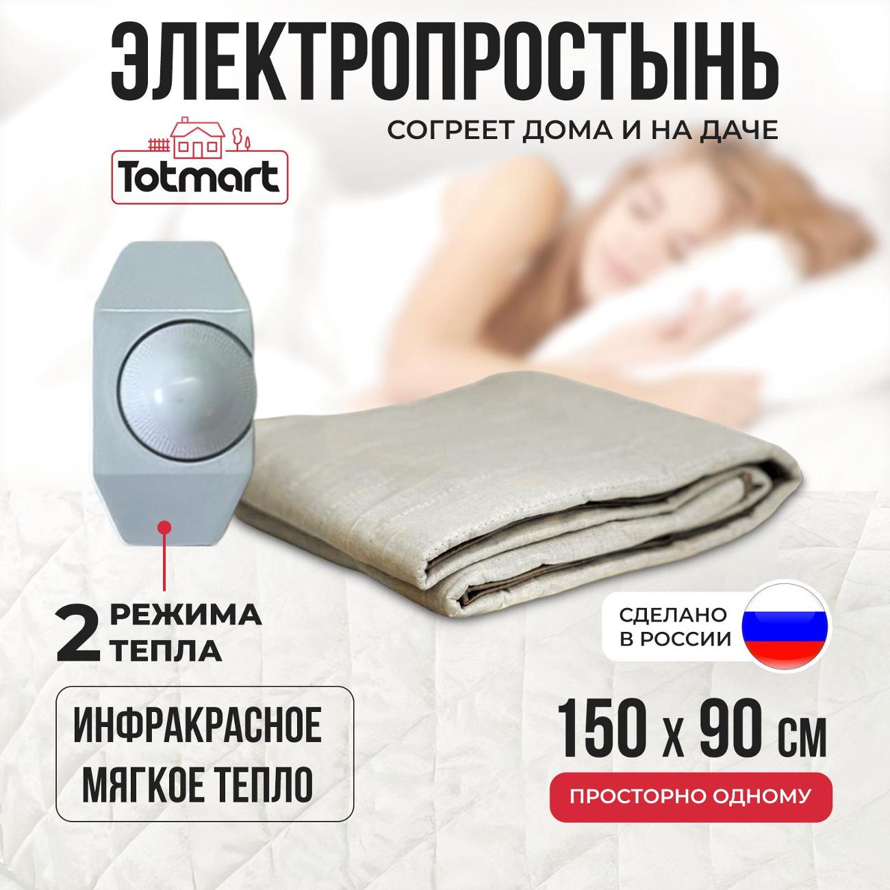 Электропростыня TotMart 90*150 Beige (УТ-00001962)