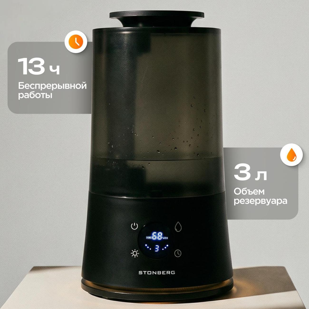 Воздухоувлажнитель STONBERG HD-101B