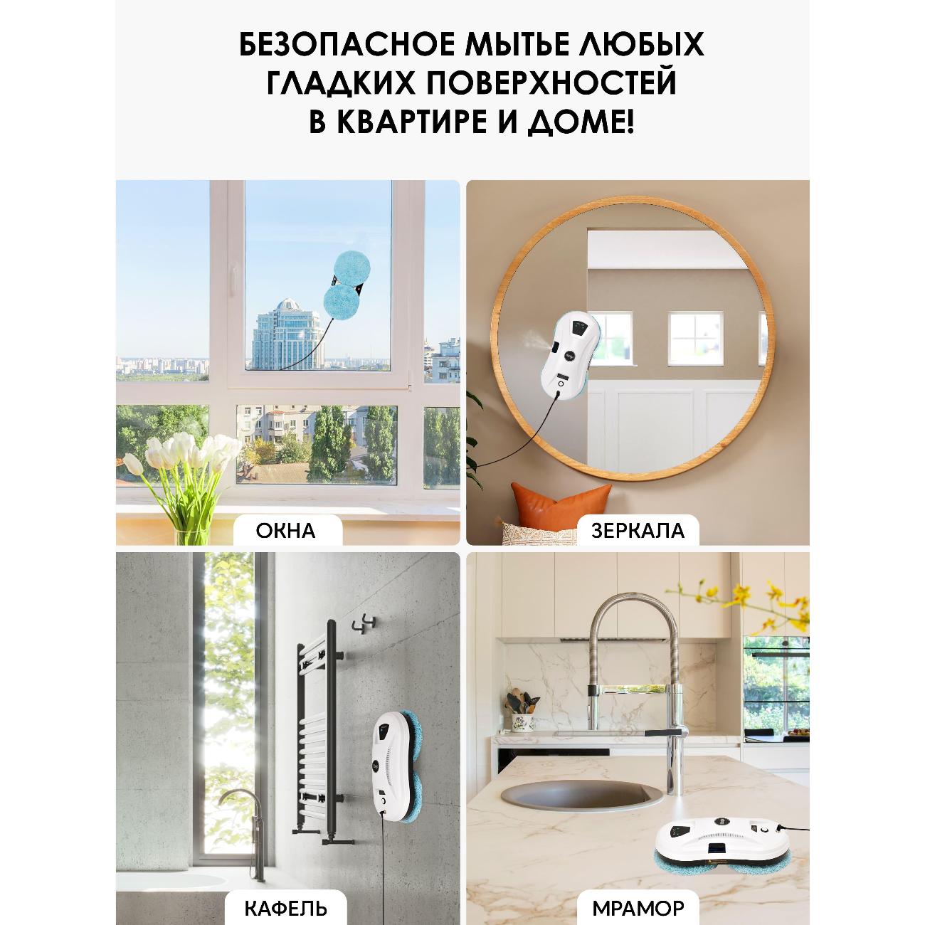 Робот-стеклоочиститель iBoto WIN390