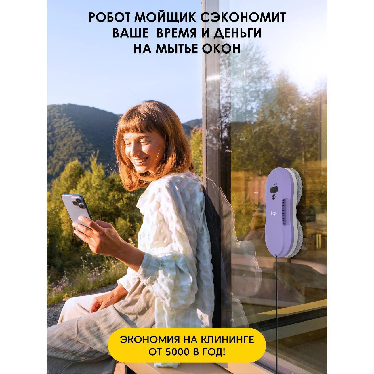 Робот-стеклоочиститель iBoto Win 395