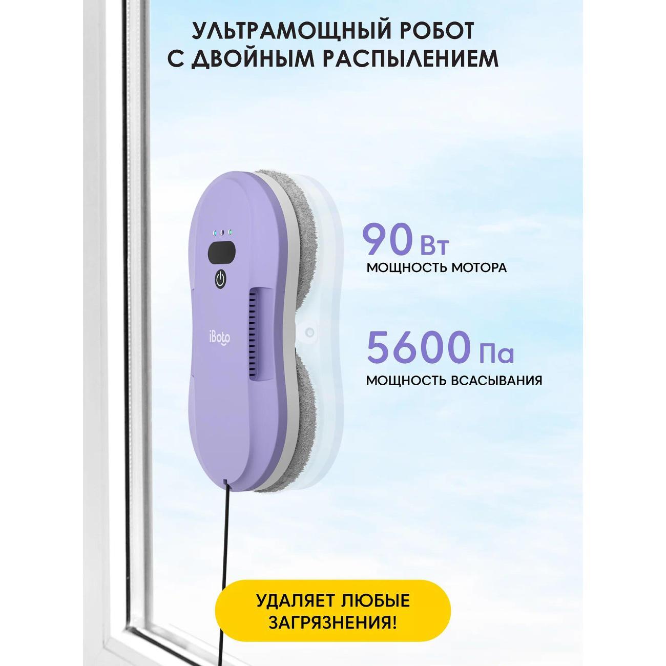 Робот-стеклоочиститель iBoto Win 395