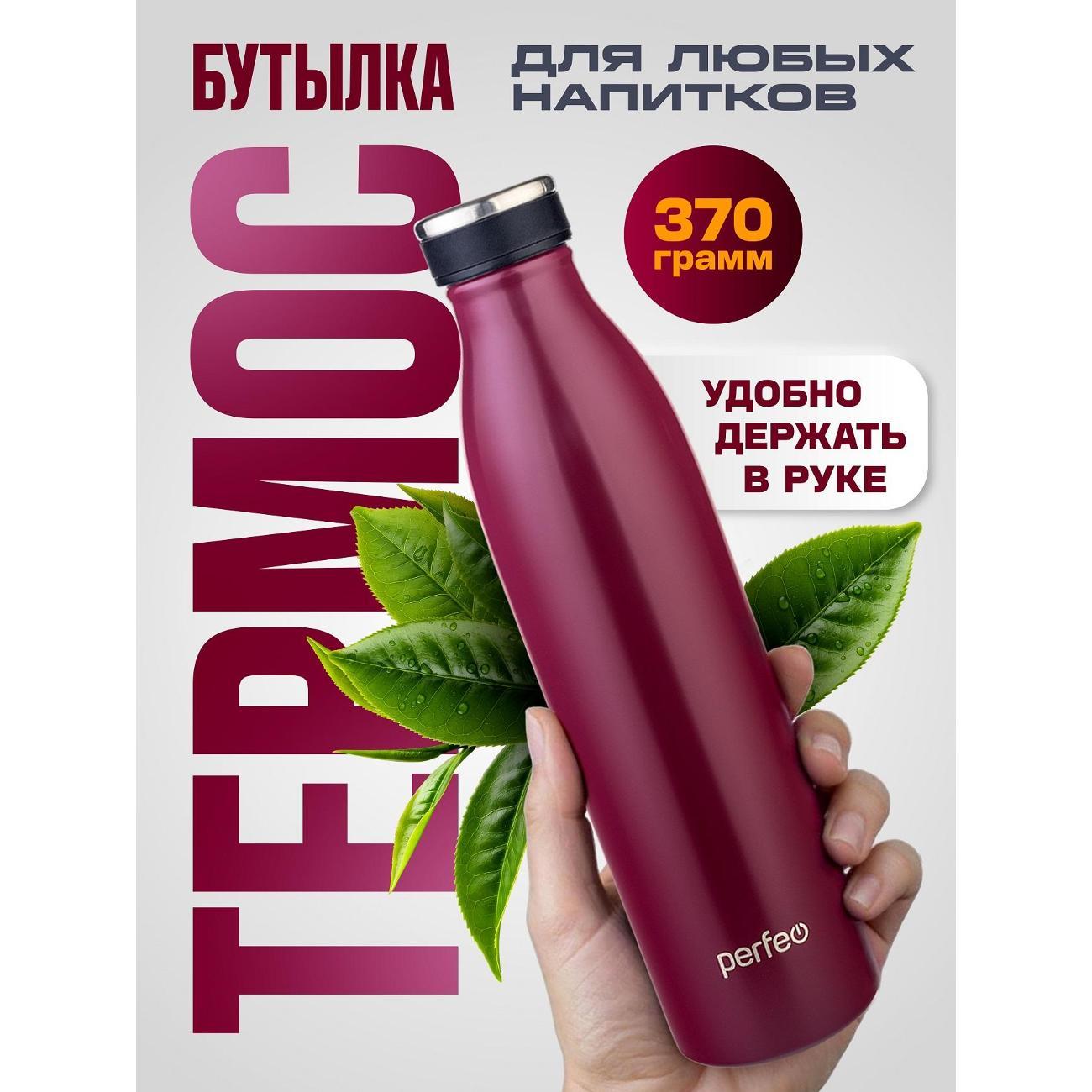 Термобутылка Perfeo PF_E137_075 Red темно/красная