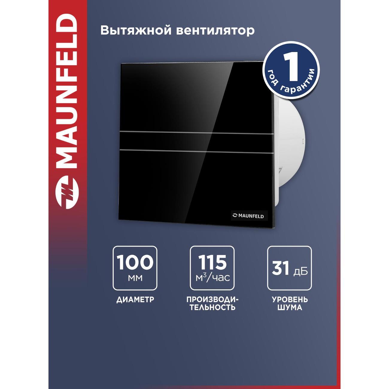 Вентилятор вытяжной Maunfeld MFE10GB фото